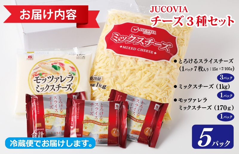 【ムラカワチーズ】人気チーズ 3種セット 099H2360