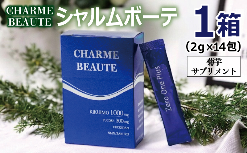 CHARME BEAUTE(シャルム ボーテ) 1箱(2g×14包) 菊芋 サプリメント 099H2709