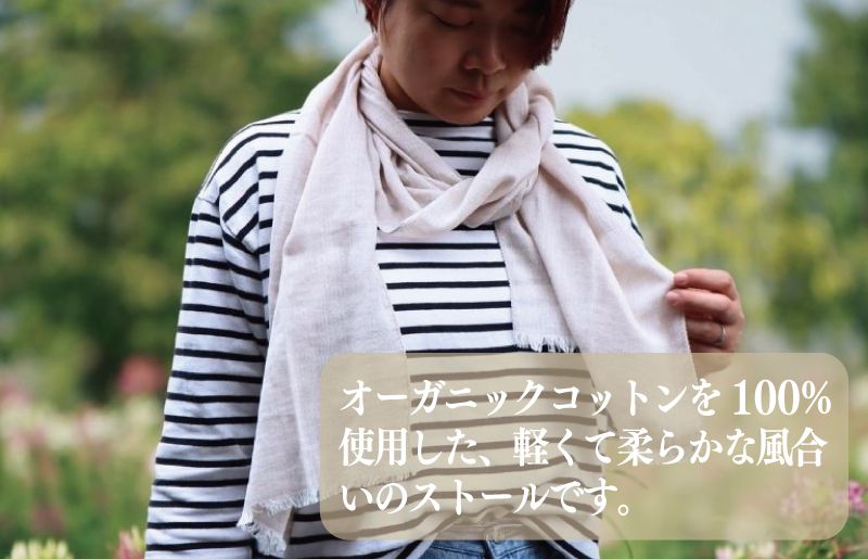 【オーガニックコットン100%】シングルガーゼコットンストール(Ftコーヒー/ブラウン)＜スピード発送＞