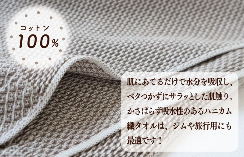 【ギフトボックス】泉州南部織 ハニカム織フェイスタオル 2枚（ブラウン／ホワイト）