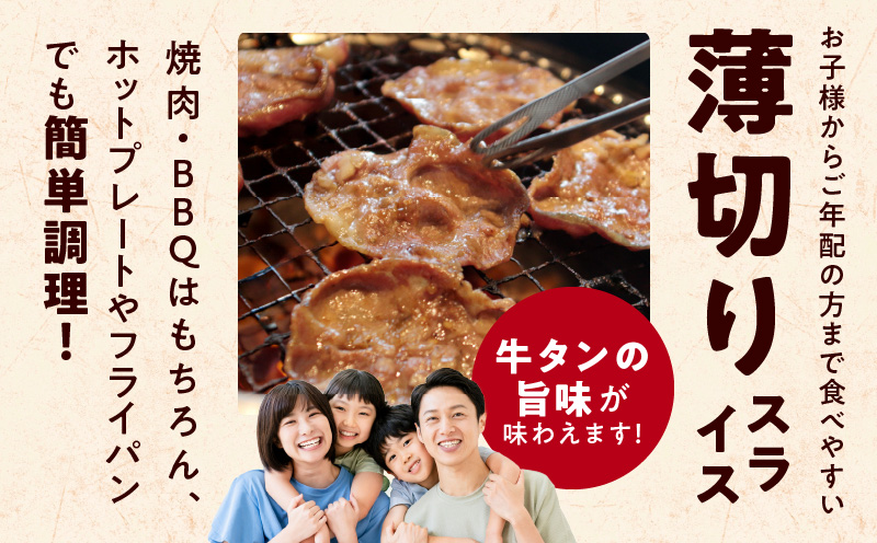 ねぎ塩 牛たん（成型）合計 1.5kg 小分け 250g×6【牛タン 牛肉 焼肉用 薄切り 訳あり サイズ不揃い】 G1169