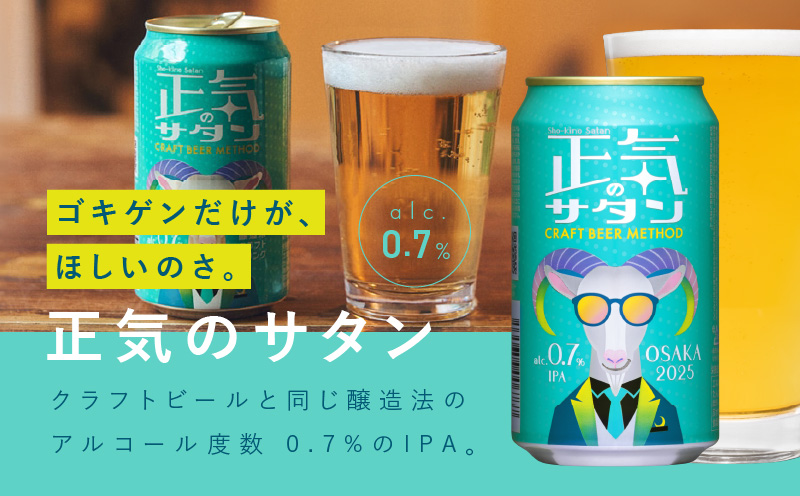 よなよなエールとクラフトビール 3種10本 ギフトセット【よなよなエール 裏通りのドンダバダ 正気のサタン ビール お酒 BBQ beer びーる 宅飲み 家飲み 晩酌 贈答 ふるさと納税限定 泉佐野オリジナル ヤッホーブルーイング】