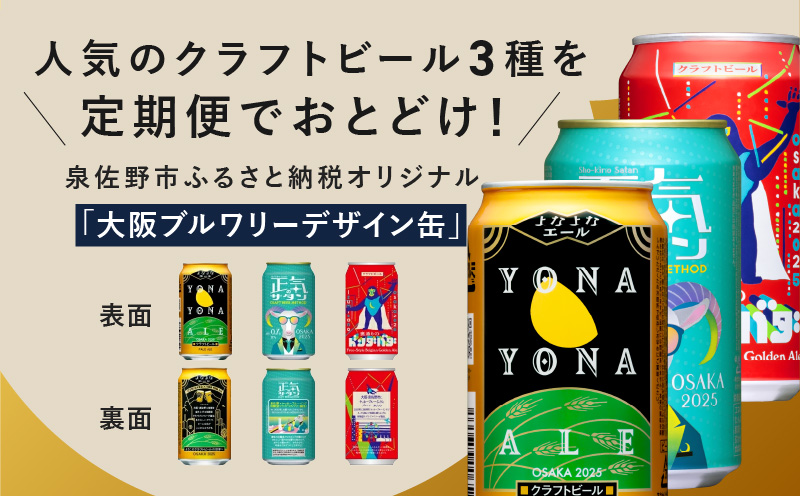 【お歳暮】よなよなエールとクラフトビール 3種10本 ギフトセット G995o