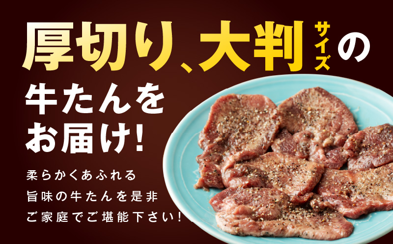 厚切り牛たん 梅塩味付け 300g×1P 小分け 訳あり サイズ不揃い 焼肉 BBQ 牛タン 焼くだけ 簡単調理 099H2732