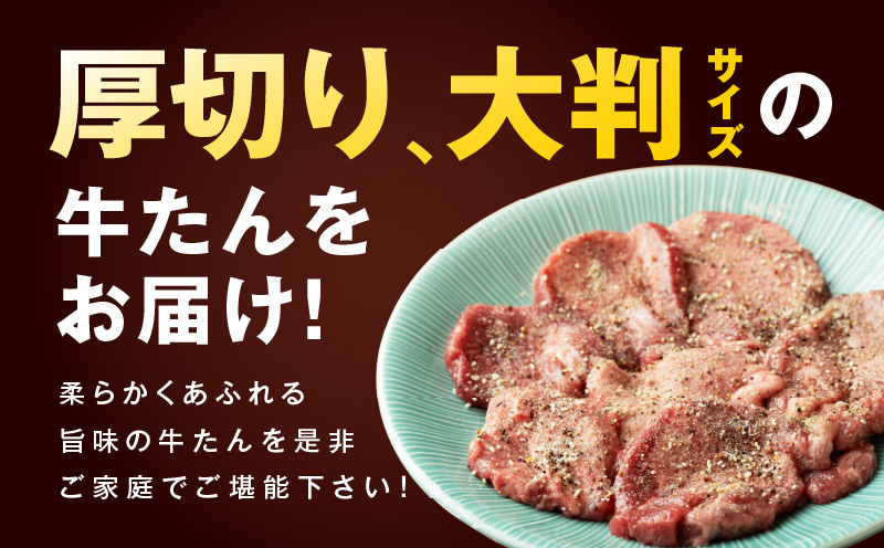 厚切り牛たん レモン塩味付け 300g×1P 小分け 訳あり サイズ不揃い 焼肉 BBQ 牛タン 焼くだけ 簡単調理 099H2733