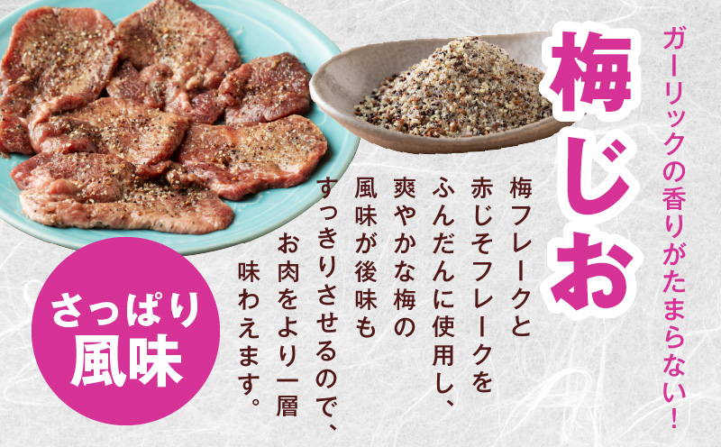 厚切り牛たん 梅塩味付け 300g×3P 小分け 訳あり サイズ不揃い 焼肉 BBQ 牛タン 焼くだけ 簡単調理 099H2736