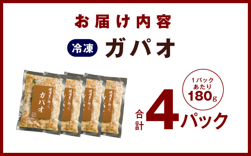 焼肉専門店が作る ガパオ 4パック 温めるだけ 惣菜 簡単調理 冷凍発送 099H2742