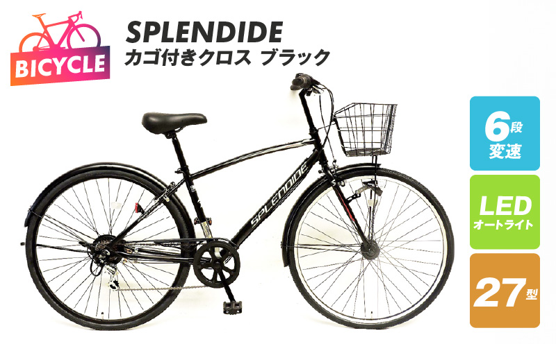 SPLENDIDE 27型 カゴ付きクロスバイク 自転車【ブラック】 099X286
