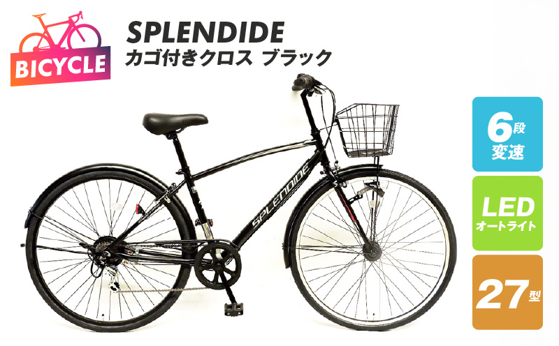 SPLENDIDE 27型 カゴ付きクロスバイク 自転車【ブラック】【自転車 完成品 組み立て不要 アウトドア サイクリング じてんしゃ 通勤 通学 新生活】 099X286