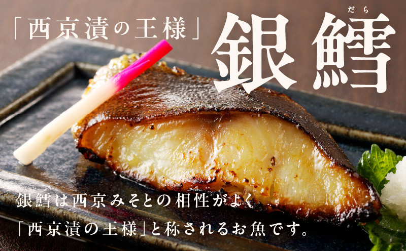 銀鱈 西京漬け 120g×12切れ【厚切り 小分け 熟成 銀だら ぎんだら ギンダラ 海産物 魚 惣菜 西京焼き 味噌 お酒のあて 訳あり サイズ不揃い 家計応援 切り落とし】