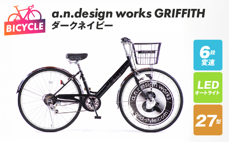 a.n.design works GRIFFITH 27型 自転車【ダークネイビー】【自転車 完成品 組み立て不要 アウトドア サイクリング じてんしゃ 通勤 通学 新生活】 099X291