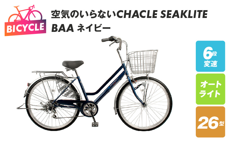 空気のいらないCHACLE SEAKLITE 26型 6段 オートライト BAA ネイビー 099X302