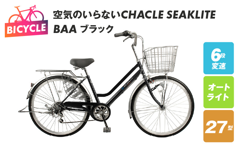 空気のいらないCHACLE SEAKLITE 27型 6段 オートライト BAA ブラック 099X305