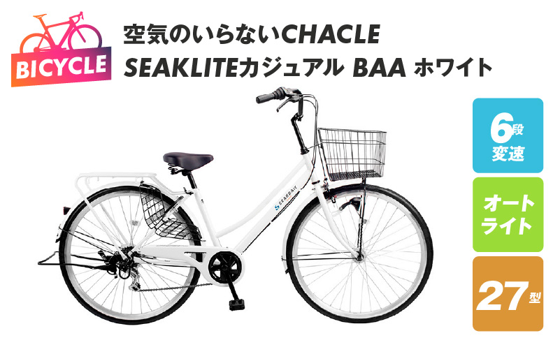 空気のいらないCHACLE SEAKLITEカジュアル 27型 6段 オートライト BAA ホワイト 099X308