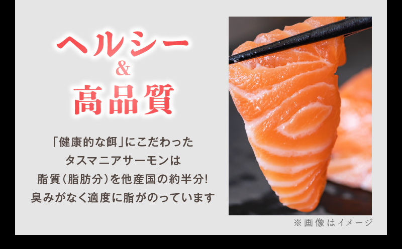 タスマニアサーモン 1kg【アトランティクサーモン 真空パック 小分け ブロック 訳あり サイズ不揃い 上質 刺身 海鮮丼 サラダ 冷凍 物価高応援】