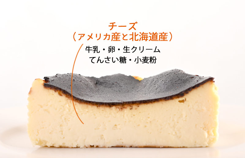 バスクチーズ （冷凍ケーキ）12cm×1台【洋菓子 スイーツ おやつ てんさい糖 冷凍ケーキ 大阪 泉佐野 大阪府 泉佐野市】