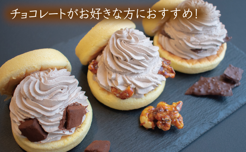 【スピード発送】パンケーキカフェcafeblowの「チョコふわパンケーキ」3種 3個（生チョコ/クロッカン/チョコパフ）