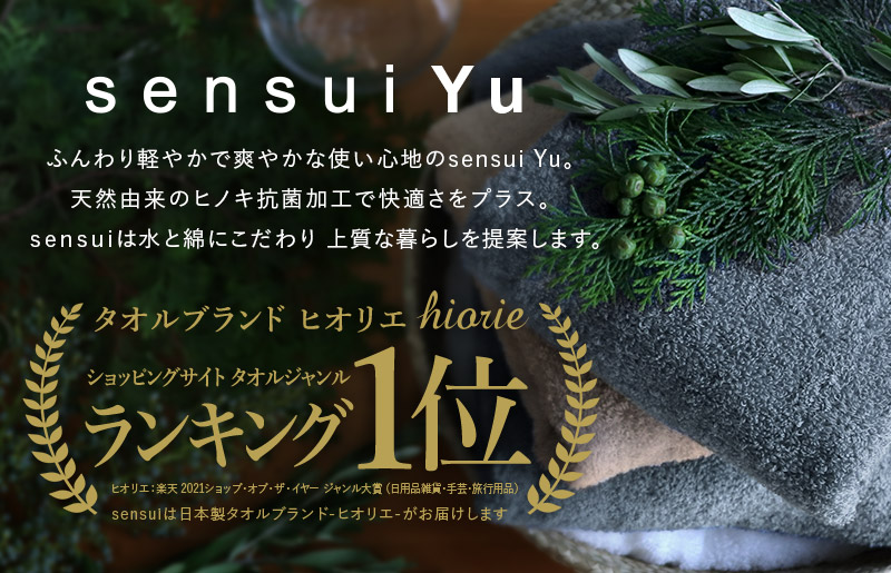 【スピード発送】 ヒオリエ sensui Yu バスタオル 2枚（スモークブルー）【タオル 泉州タオル 吸水 普段使い 無地 シンプル 日用品 ふわふわ ふかふか 家族 泉州タオル】 015B282