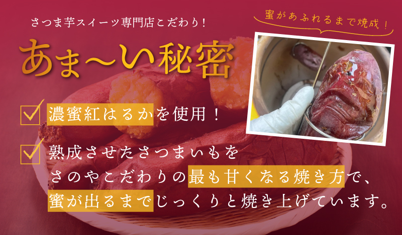 【濃蜜紅はるか】冷凍 焼き芋 3kg 芋匠さのや 先行予約 099H2862