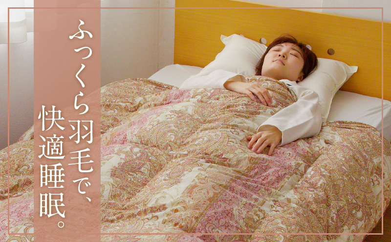 羽毛布団 1枚 シングル 150cm×210cm 訳あり 柄おまかせ【国産 羽毛 ふとん 寝具 掛け布団 羽毛ふとん】