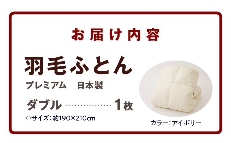 ãã¬ãã¢ã 矜æ¯åžå£ 1æ ããã« 190Ã210cm ã¢ã€ããªãŒãåœç£ çŸœæ¯ ãµãšã å¯å
· æãåžå£ 矜æ¯ãµãšãã