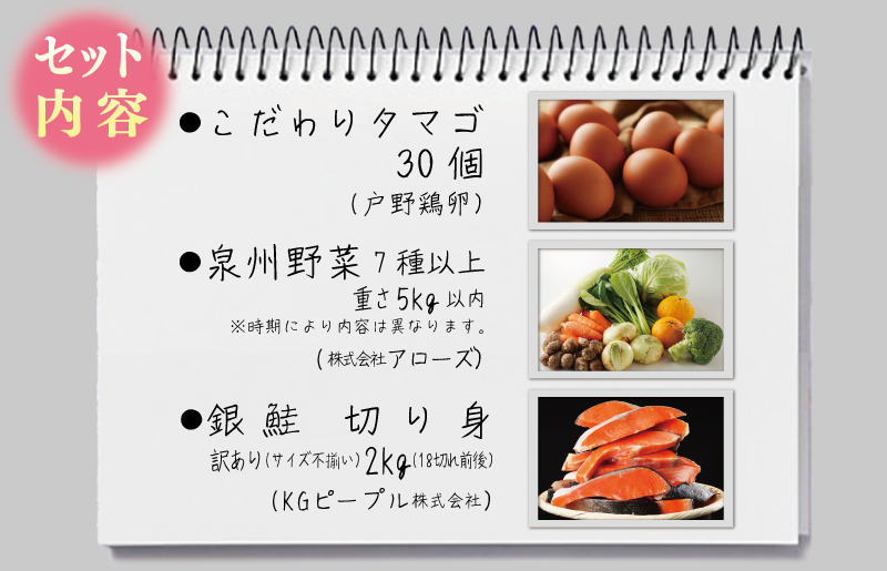 主婦が選んだ 普段使いにおすすめセット（銀鮭 切り身 たまご 野菜）【別送】 099S015