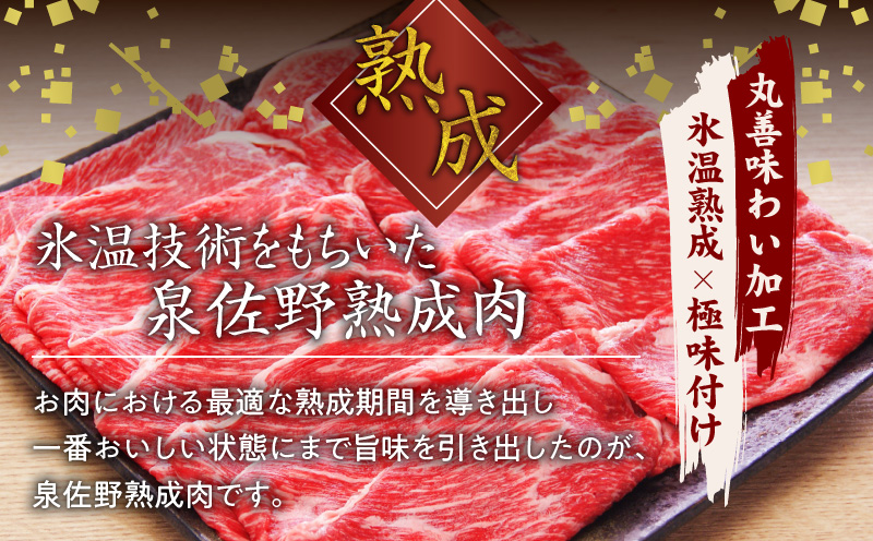 【氷温熟成×極味付け】国産 牛肉 赤身スライス（うで もも）1.2kg 小分け 400g×3P すき焼き しゃぶしゃぶ用 丸善味わい加工