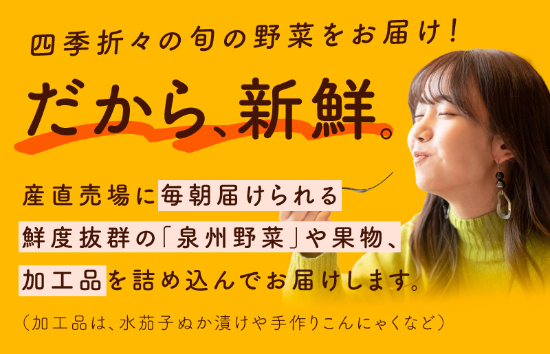 泉州野菜 定期便 全3回 7種類以上 詰め合わせ 国産 新鮮 冷蔵【毎月配送コース】 099Z111