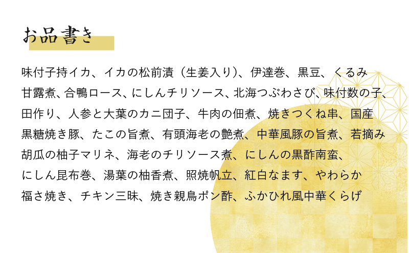 おせち「板前魂のおつまみおせち」和洋中華風 一段重 特大 9.8寸 28品 2～3人前 先行予約 【おせち おせち料理 板前魂おせち おせち2025 おせち料理2025 冷凍おせち 贅沢おせち 先行予約おせち 年内発送 within2024】 Y086