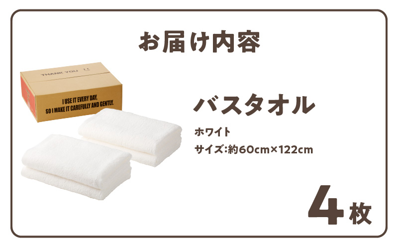 ナチュレル 泉州バスタオル４枚（ホワイト系）限定セット【泉州タオル 国産 吸水 普段使い 無地 シンプル 日用品 家族 ファミリー】 G1538