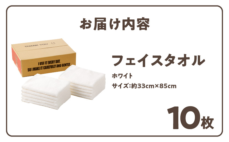 【TVで紹介！】ナチュレル 贅沢フェイスタオル 10枚（ホワイト系）【泉州タオル 国産 吸水 普段使い 無地 シンプル 日用品 家族 ファミリー】