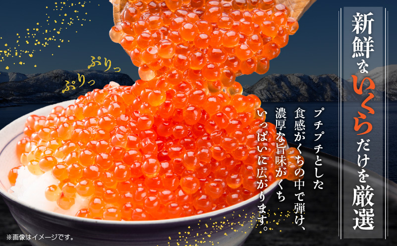 【北国からの贈り物】いくら 醤油漬け 80g×3P 特製昆布醤油仕立て G1064