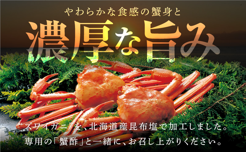 【北国からの贈り物】ズワイ蟹 ポーション 500g前後 生食可 蟹酢付 約3-4人前 昆布塩加工 しゃぶしゃぶ かに カニ ズワイガニ 脚 ズワイ蟹 ずわい蟹 ずわいがに むき身 生食 刺身 蟹肉 G1074