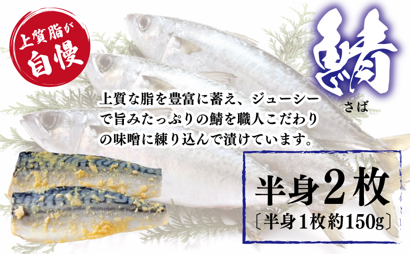 厳選素材 西京漬け 3種食べ比べセット（さば／さわら／ぶり） 全3回【毎月発送コース】 099Z226