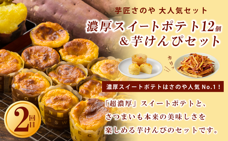 芋匠さのや お手軽 定期便 全3回【毎月配送コース】