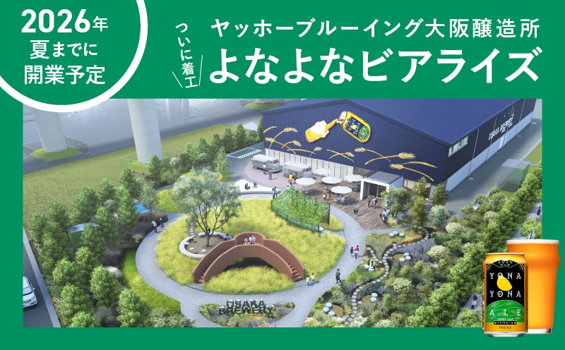 よなよなエール 24本 定期便 全3回【毎月配送コース クラフトビール ビール お酒 BBQ beer びーる 宅飲み 家飲み 晩酌 人気 高評価 家計応援 ふるさと納税限定 泉佐野オリジナル】 G1001