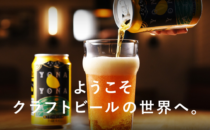 よなよなエール 24本 定期便 全6回【毎月配送コース クラフトビール ビール お酒 BBQ beer びーる 宅飲み 家飲み 晩酌 人気 高評価 家計応援 ふるさと納税限定 泉佐野オリジナル ヤッホーブルーイング】
