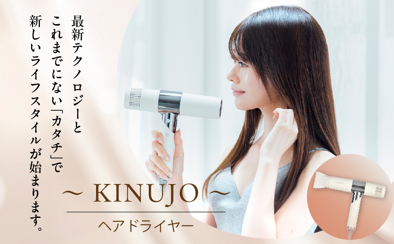 ヘアドライヤー（ホワイト）～KINUJO～【絹女 国内製造 日本製 取扱説明書付き 1年間の保証 軽量 遠赤外線 速乾 大風量 マイナスイオン 健康  美容家電 ギフト プレゼント 誕生日 結婚祝い 内祝い】 G1051|JALふるさと納税|JALのマイルがたまるふるさと納税サイト