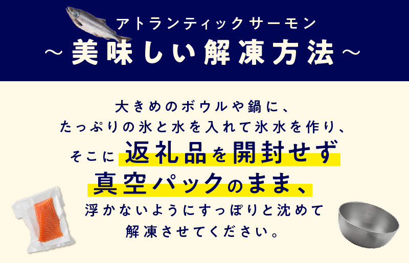 アトランティックサーモン 1kg 刺身用ポーション 小分け 3パック 真空パック 特別寄附金額 G1111