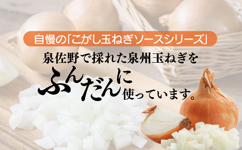 鶏モモ・ムネローストチキンこがし玉ねぎソース2種セット 合計10個 泉州玉ねぎ使用 099H3006