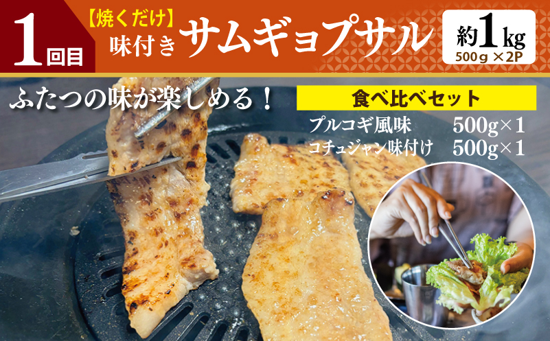 店主セレクト 食べ比べ 定期便 全5回（ハンバーグ／しらす／スンドゥブチゲ／サムギョプサル／干し芋）【毎月配送コース】 G1246