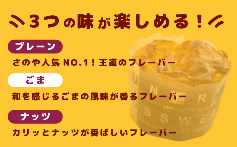 さのや特製 スイートポテト 3種9個 食べ比べ BOX（プレーン／ごま／ナッツ） 099H3011