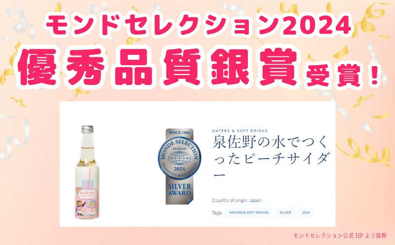 イヌナキンピーチサイダー 250mL×24本 泉佐野市オリジナル