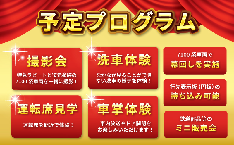 「鉄道のまち泉佐野」特急ラピート＆復元塗装の7100系 夢の共演撮影会ツアー 洗車体験 運転席見学 車掌体験 キン肉マン＆イヌナキン友情タッグラピート運行記念クリアファイル付き（非売品） 099H3065