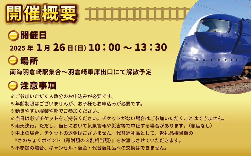 「鉄道のまち泉佐野」特急ラピート＆復元塗装の7100系 夢の共演撮影会ツアー 洗車体験 運転席見学 車掌体験 キン肉マン＆イヌナキン友情タッグラピート運行記念クリアファイル付き（非売品） 099H3065