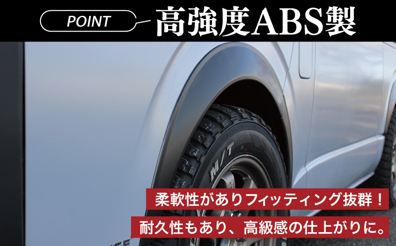 【スピード発送】ハイエース ダウンルック オーバーフェンダー マッドブラック ベース 未塗装