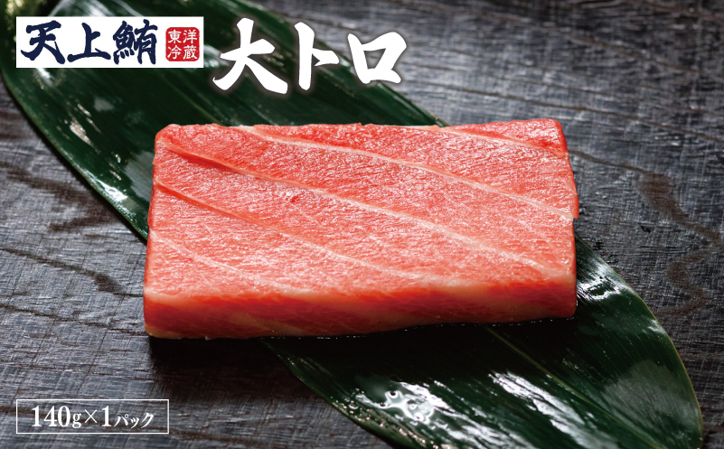 【高島屋選定品】天上鮪 食べ尽くしセット 合計420g（大トロ/中トロ/赤身）【刺身 海鮮丼 鮪 まぐろ マグロ 小分け】