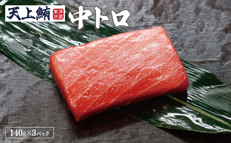 【高島屋選定品】<東洋冷蔵> 天上鮪 贅沢セット 定期便 全3回【毎月配送 刺身 海鮮丼 鮪 まぐろ マグロ 小分け】