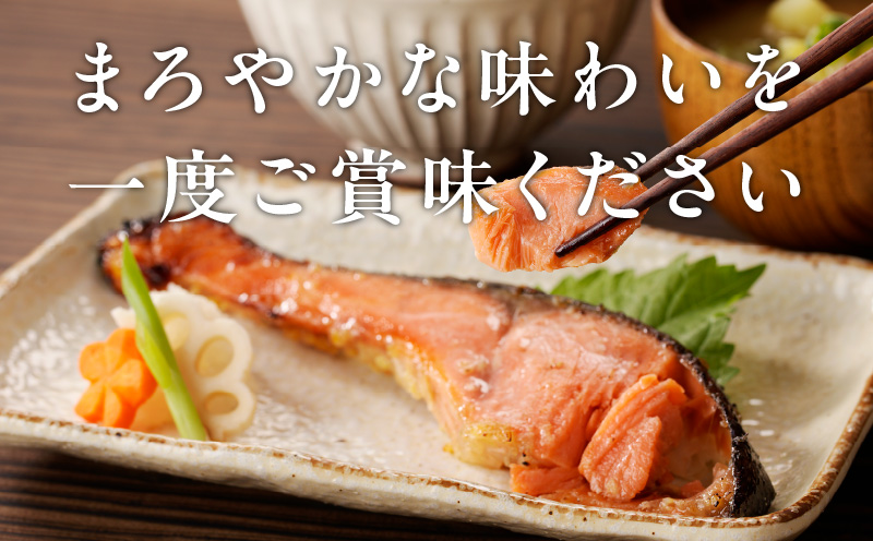熟成 銀鮭 西京漬け 110g×12切れ 切り落とし 訳あり サイズ不揃い
