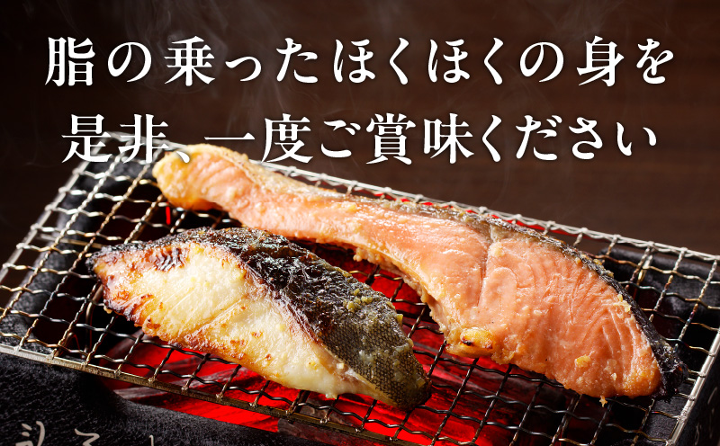 厳選 西京漬けセット 銀鱈／銀鮭 合計 12切れ 切り落とし 訳あり サイズ不揃い
